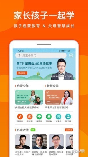 龙宝小掌门app下载