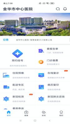 智慧金医app下载