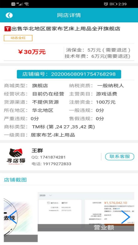 寻店猫APP下载
