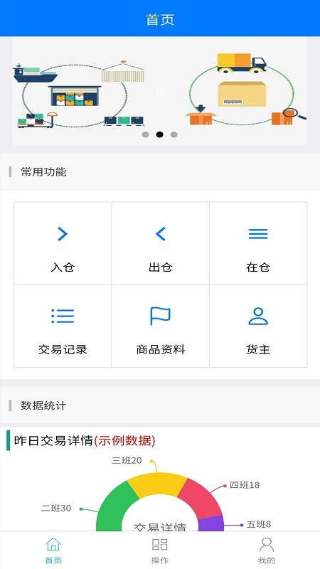 云仓管理系统APP下载