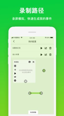 自动点击器app下载