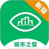 城市之窗 安卓版v5.0.0