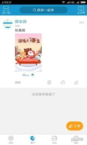 蔚来一起学app下载