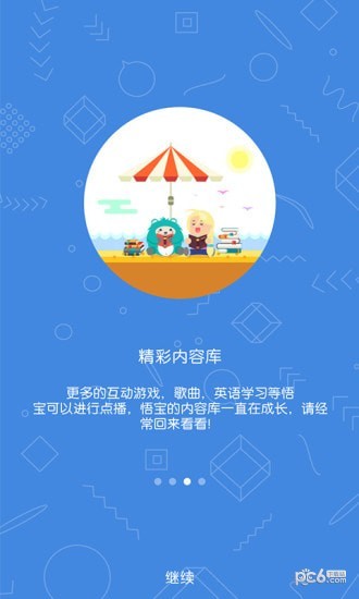 智慧教育家长app下载(1)