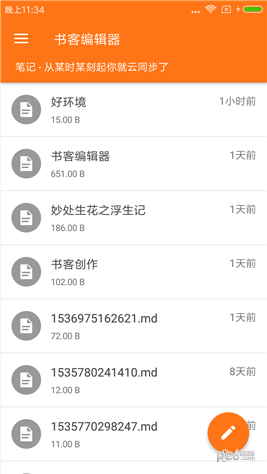 书客编辑器app下载(1)