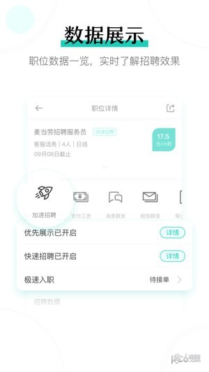 青团兼职商户版app下载(1)