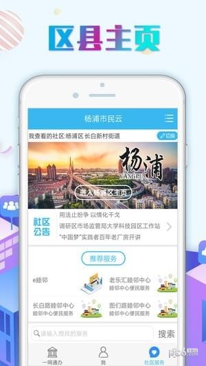 上海市民云app下载(1)