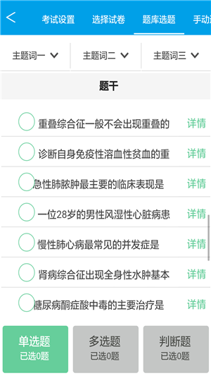 医学在线考试系统app下载