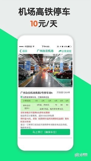 淘车位停车app下载(3)