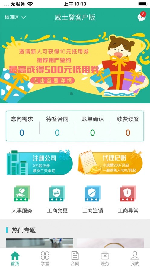 威士登客户版app下载