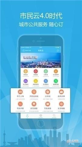 上海一网通办app下载(1)