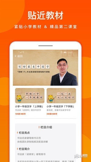 龙宝小掌门app下载(1)