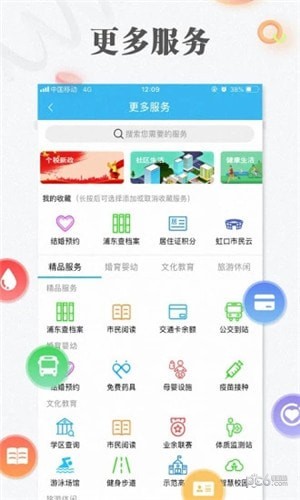 随申办下载(2)