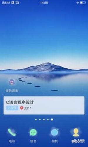 怪兽课表app下载