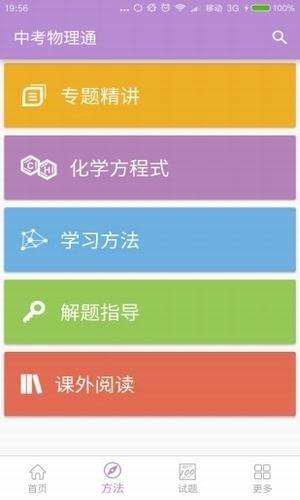 中考化学通app下载