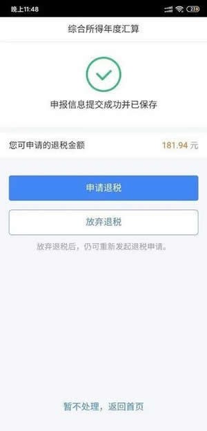 个人所得税手机app下载(10)