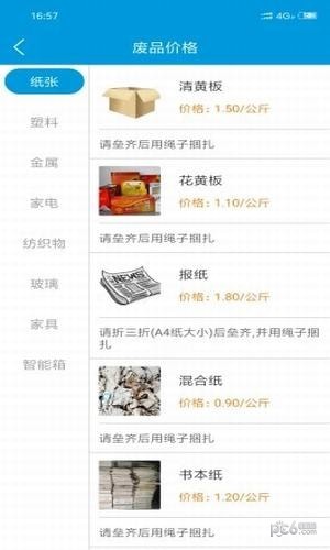 搭把手回收下载(2)