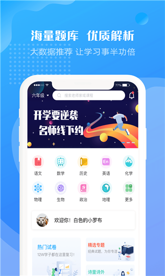 升学霸app下载