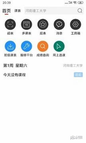 怪兽课表app下载(4)