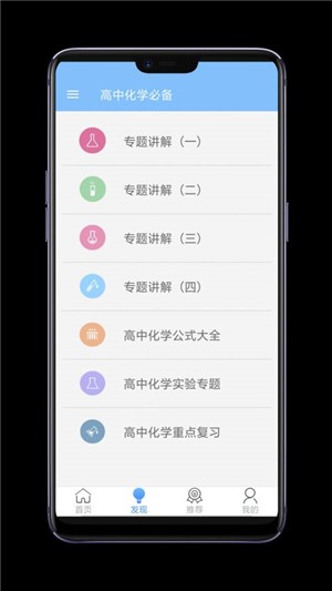 高中化学教程app下载