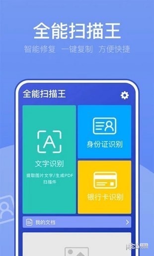 万能扫描王免费下载