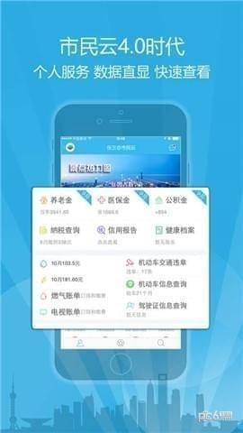 上海一网通办app下载(2)