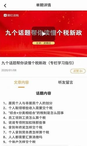 个人所得税公益课app下载