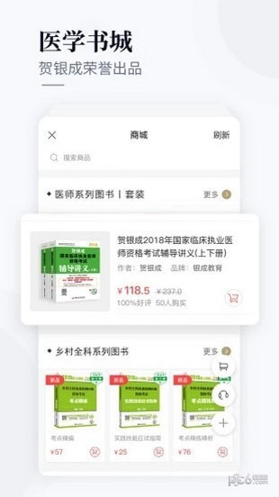 银成医考app下载(2)