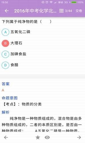 中考化学通app下载(2)