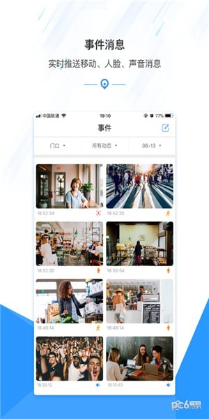 慧视互联app下载(1)