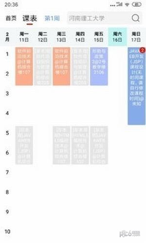 怪兽课表app下载(1)