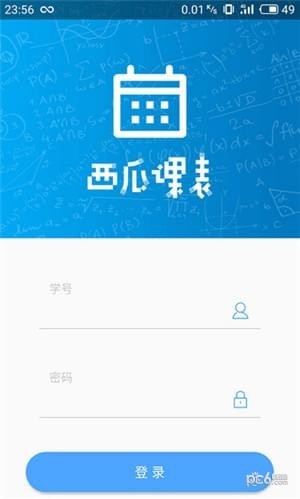 西瓜课表app下载(2)