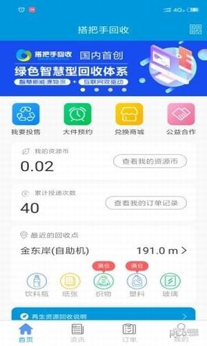 搭把手回收下载
