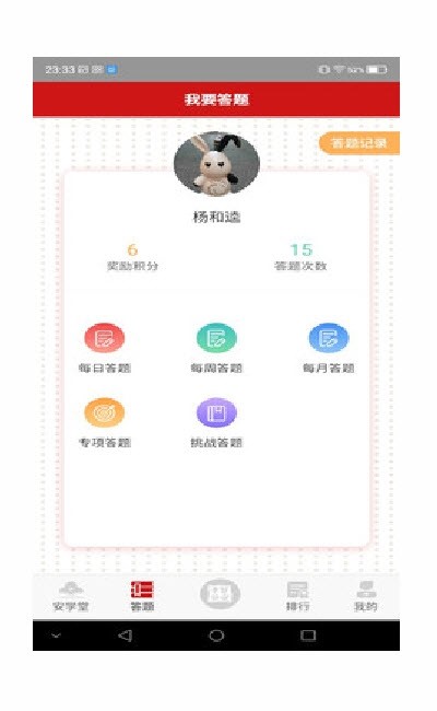 学习铸安app下载