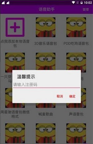 大黄人语音助手app下载