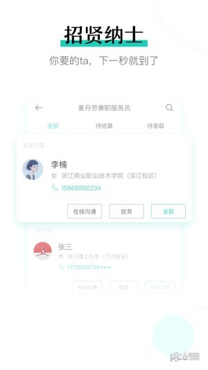 青团兼职商户版app下载