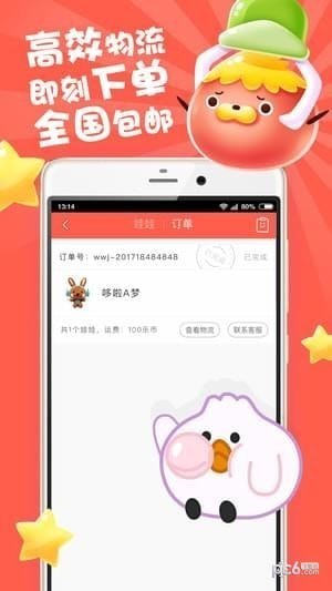 娃娃部落app下载(2)