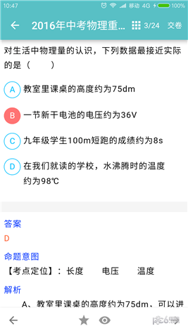 中考物理通app下载(3)