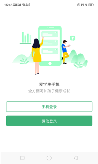 爱学生app下载