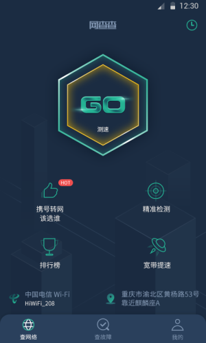 网查查app下载