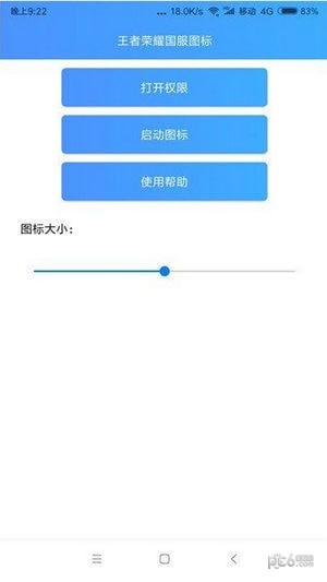 王者荣耀国服图标软件下载(2)