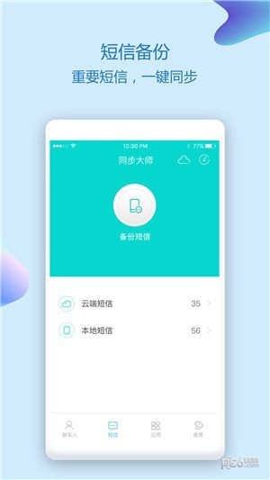 通讯录同步助手app下载(2)