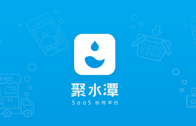 聚水潭供应链appv3.2.0 最新版