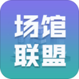 场馆联盟安卓最新版v1.2.0下载