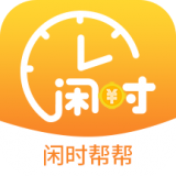 闲时帮帮安卓最新版v1.0.5下载
