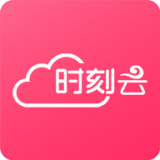 时刻云安卓最新版v1.6.2下载