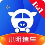 小明猪车安卓最新版v1.2.9下载