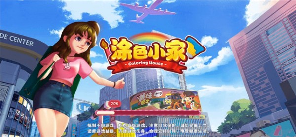涂色小家 安卓版v1.8