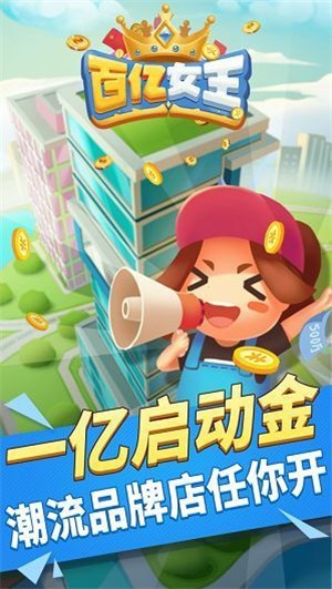 百亿女王红包版 安卓版v1.0