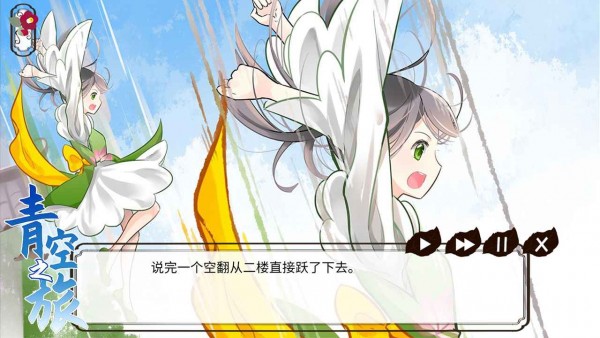 青空之旅 安卓版v1.0.0